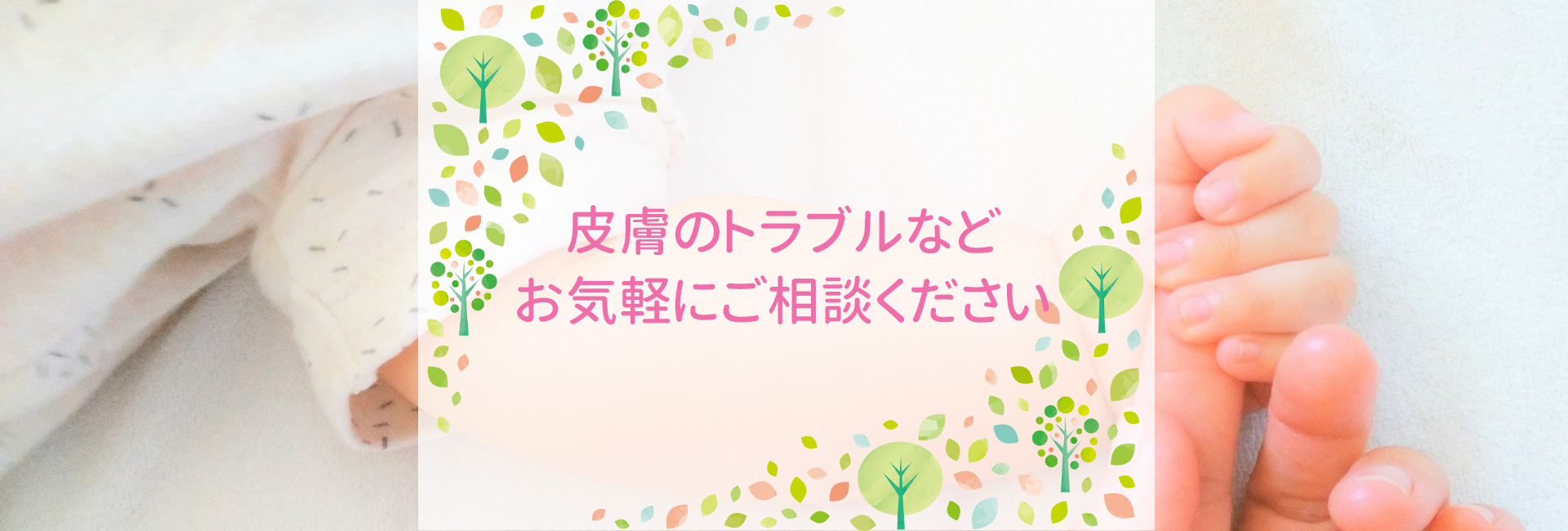 日野市,豊田駅,なかはら皮膚科クリニック