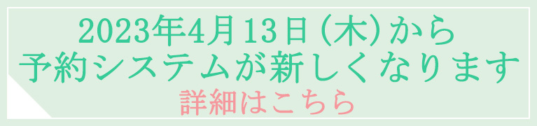 予約｜日野市,豊田駅,なかはら皮膚科クリニック
