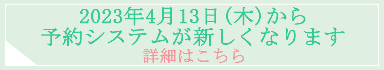 予約｜日野市,なかはら皮膚科クリニック