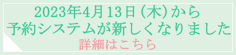 予約｜日野市,豊田駅,なかはら皮膚科クリニック